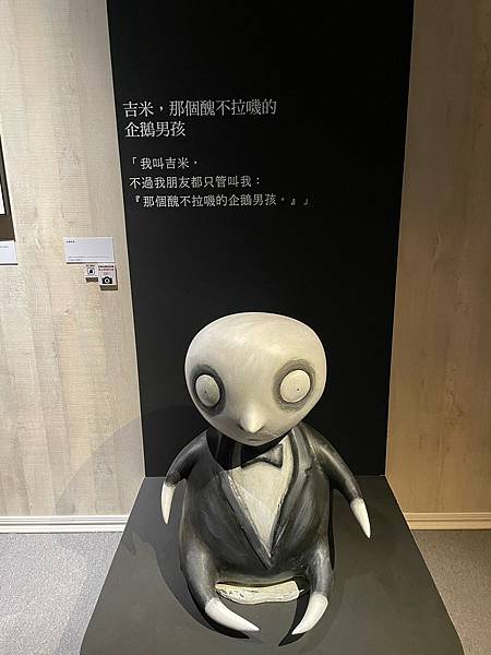 提拉姆頓異想世界展_230110_45.jpg