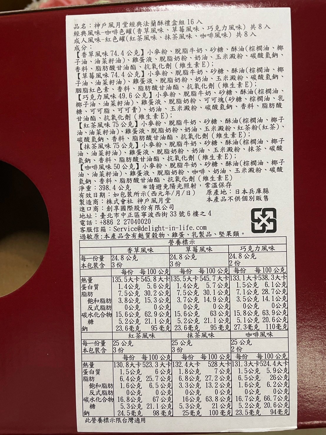 【神戶風月堂】日本百年品牌,多口味法蘭酥禮盒,送禮自用兩相宜! - 第5張圖