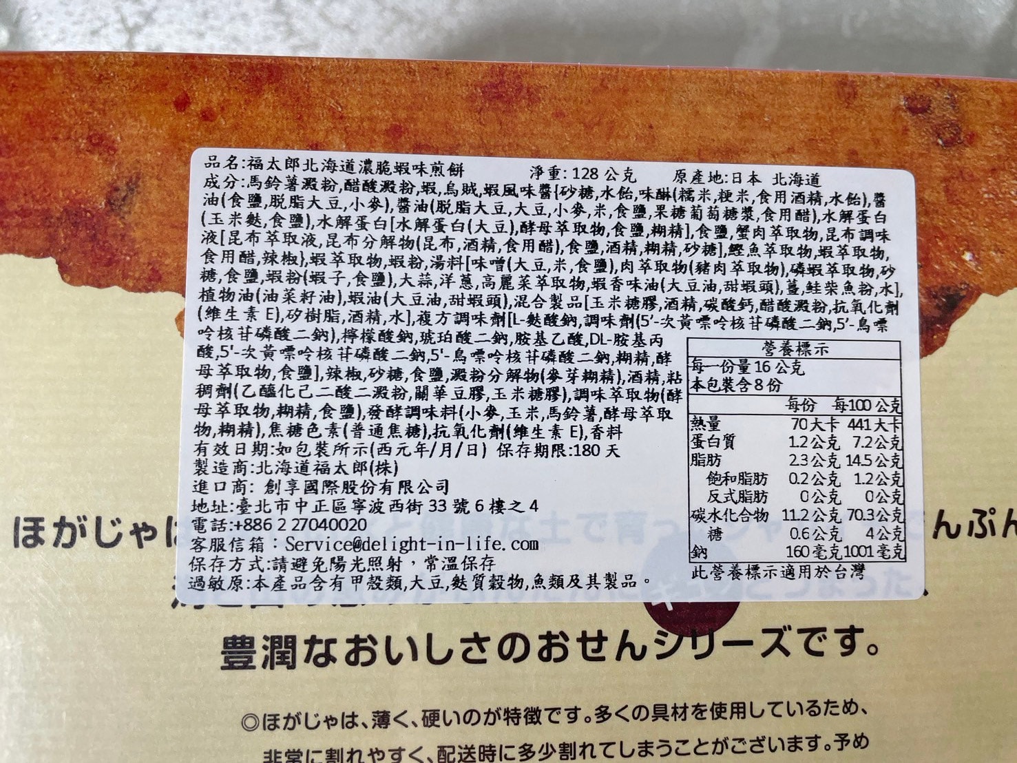 【山口油屋福太郎】北海道限定推薦伴手禮,濃脆蝦味煎餅,好市多新品獨家販售 - 第3張圖