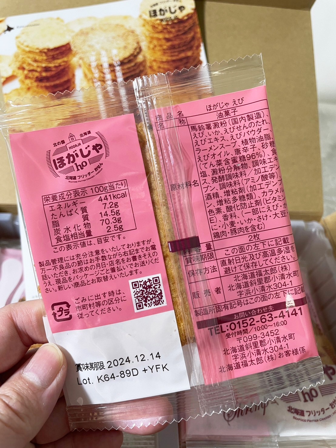 【山口油屋福太郎】北海道限定推薦伴手禮,濃脆蝦味煎餅,好市多新品獨家販售 - 第6張圖