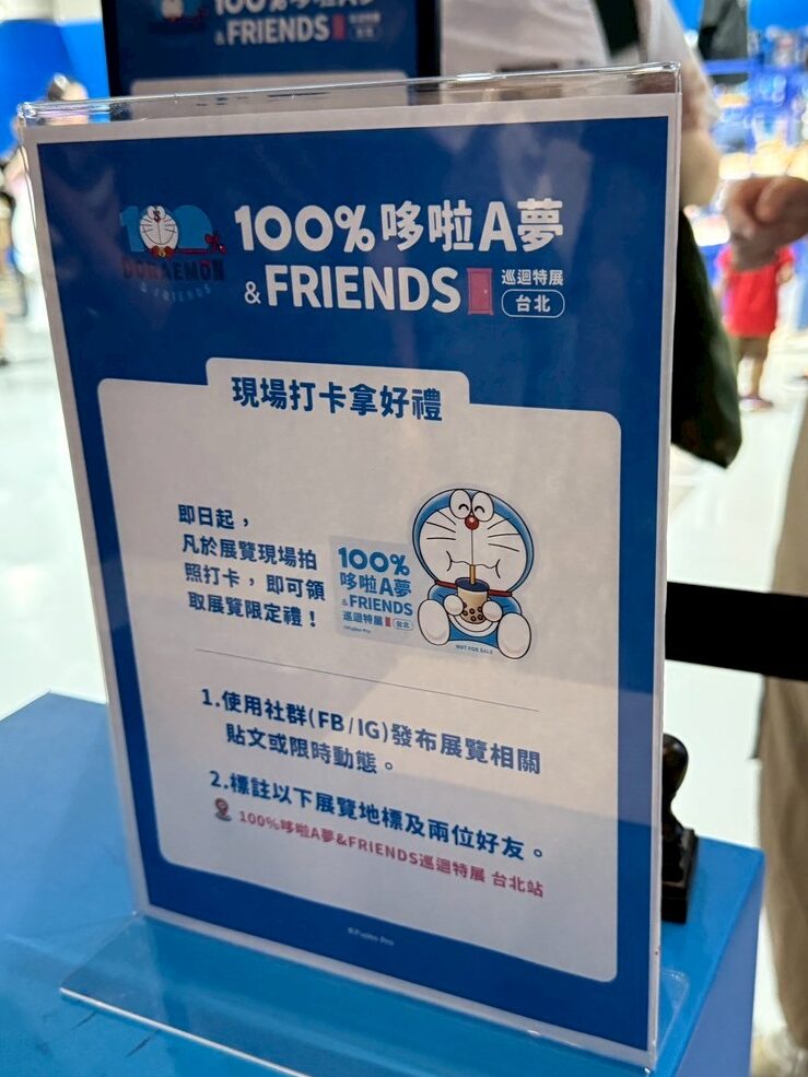 【100%哆啦A夢&friends 巡迴特展】華山哆啦A夢展覽 2025|粉絲必拍展區&親子最愛行程 - 第24張圖